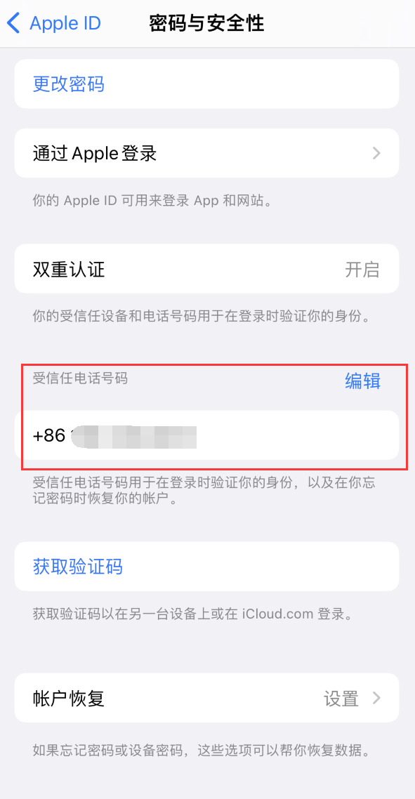 晋安iPhone维修服务如何设置提示手机号码并未与此手机关联 